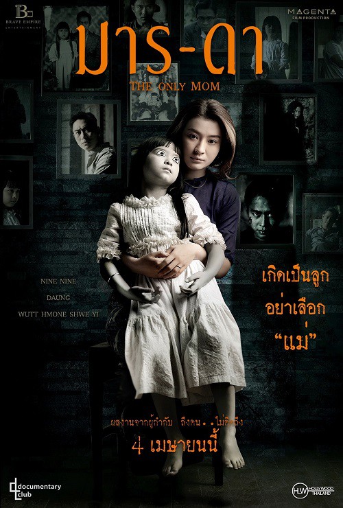 ดู The Only Mom (2019) มาร-ดา พากย์ไทย