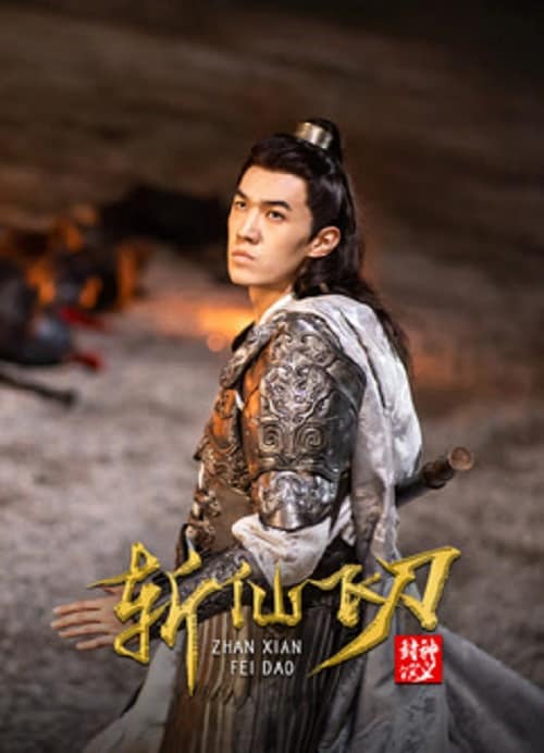 ดู The Dagger Of Kill Celestial Being (2023) มีดบินสังหารสรรพสิ่ง พากย์ไทย