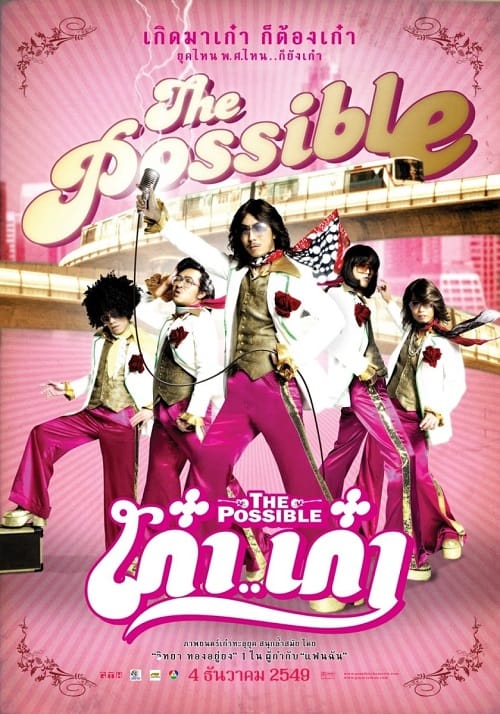ดู The Possible (2007) เก๋าเก๋า พากย์ไทย