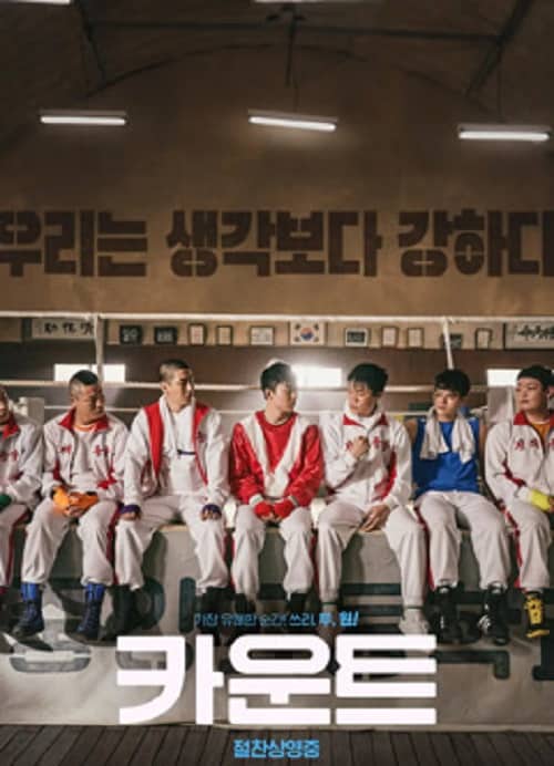 ดู Countdown (2023) พากย์ไทย