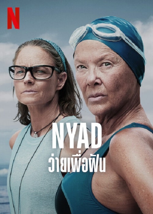 ดู Nyad (2023) ว่ายเพื่อฝัน พากย์ไทย