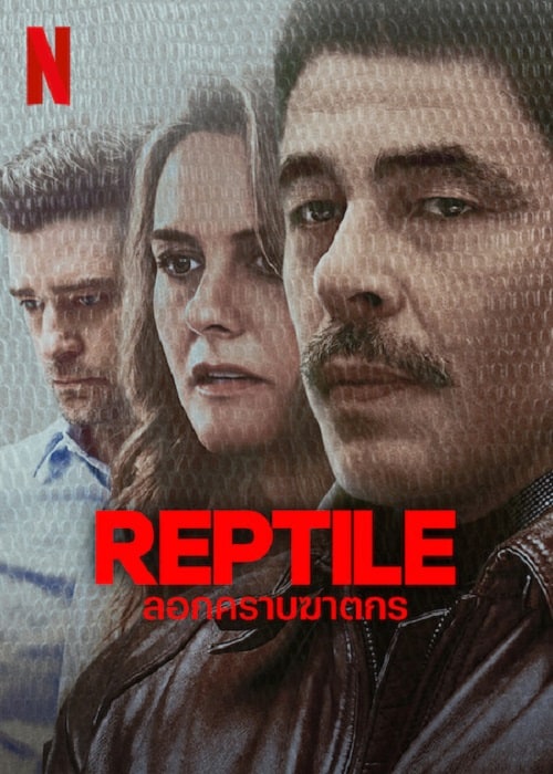 ดู Reptile (2023) ลอกคราบฆาตกร พากย์ไทย