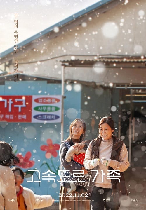 ดู The Highway Family (2022) พากย์ไทย