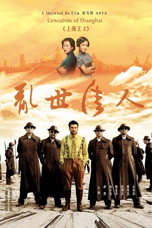 ดู Lord of Shanghai 2 (2020) โค่นอำนาจเจ้าพ่ออหังการ ภาค 2 พากย์ไทย