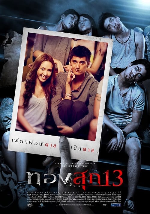ดู Thongsuk 13 (2013) ทองสุก 13 พากย์ไทย