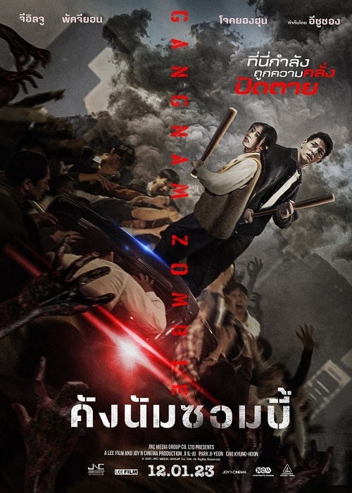 ดู Gangnam Zombie (2023) คังนัมซอมบี้ พากย์ไทย