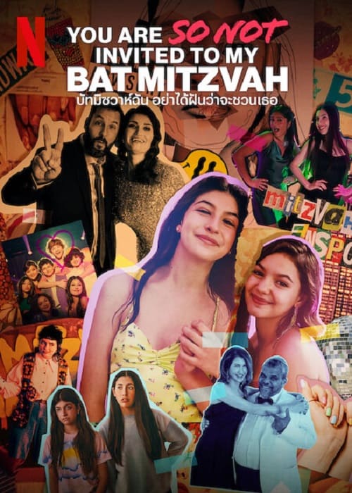 ดู You Are So Not Invited to My Bat Mitzvah (2023) ปัทมิซวาห์ฉัน อย่าได้ฝันว่าจะชวนเธอ พากย์ไทย