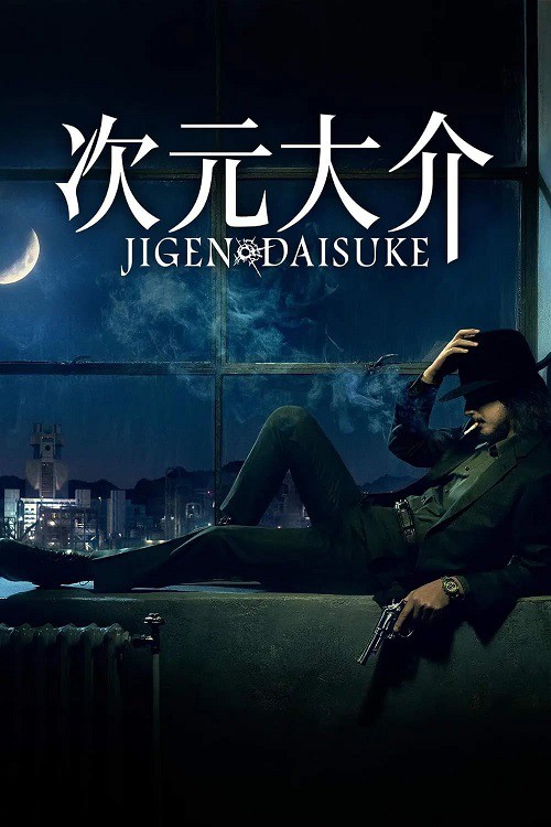 ดู Jigen Daisuke (2023) ไดสุเกะ จิเก็น พากย์ไทย