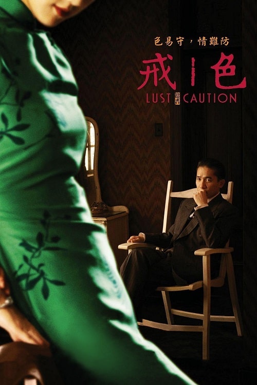 ดู Lust Caution (2007) เล่ห์ราคะ พากย์ไทย