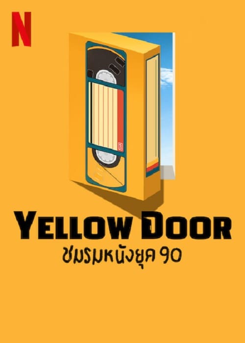 ดู Yellow Door (2023) ชมรมหนังยุค 90 พากย์ไทย