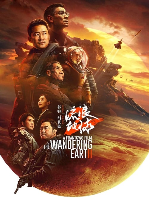 ดู The Wandering Earth 2 (2023) ปฏิบัติการฝ่าสุริยะ 2 พากย์ไทย