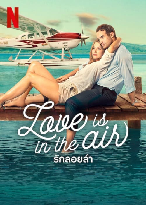 ดู Love Is in the Air (2023) รักลอยลำ พากย์ไทย
