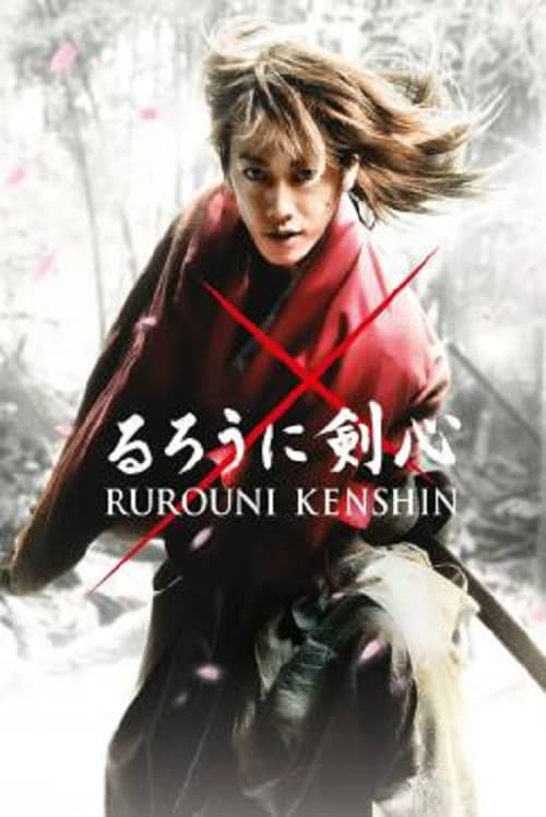 ดู Rurouni Kenshin (2012) รูโรนิ เคนชิน พากย์ไทย