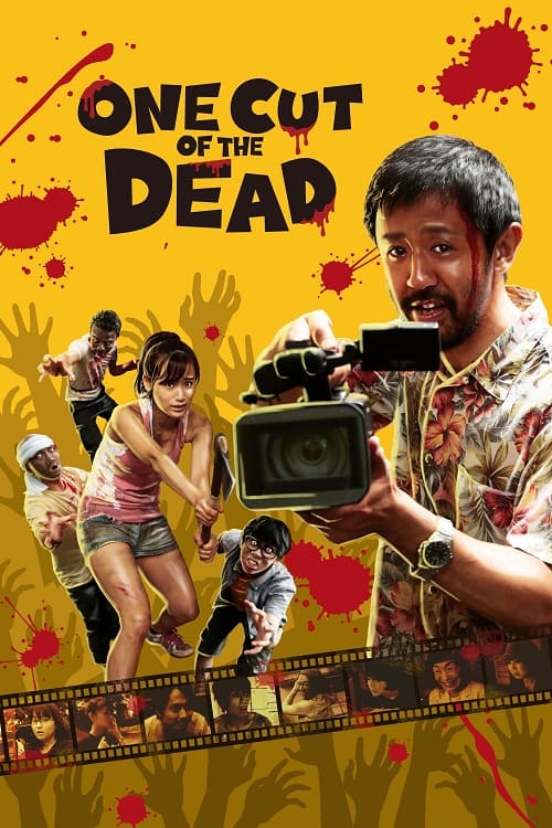 ดู One Cut of the Dead (2017) วันคัท ซอมบี้งับๆๆๆ พากย์ไทย
