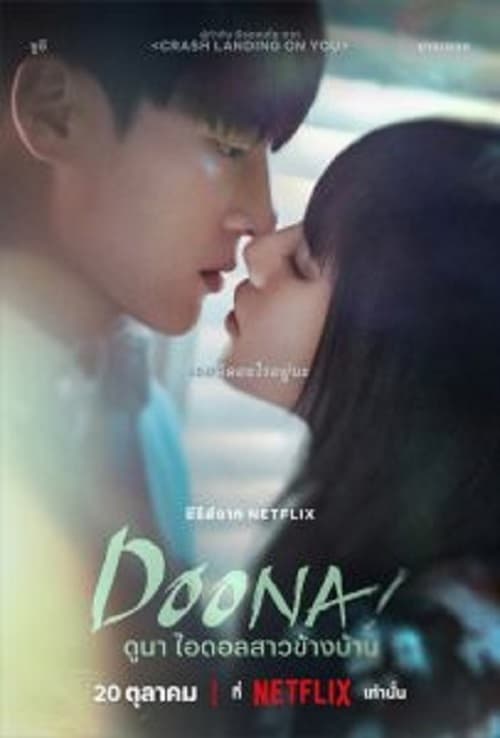 ดู Doona (2023) ดูนา ไอดอลสาวข้างบ้าน พากย์ไทย