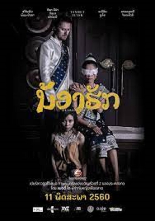 ดู Dearest Sister (2017) น้องฮัก พากย์ไทย