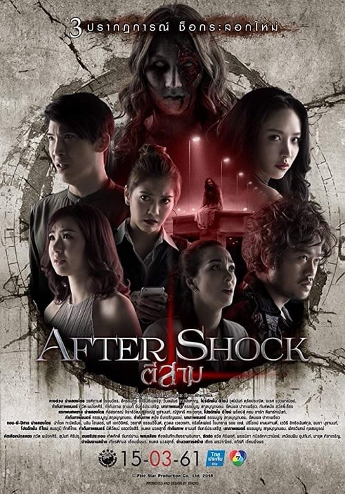 ดู 3 AM Part 3 (2018) ตีสาม After Shock พากย์ไทย
