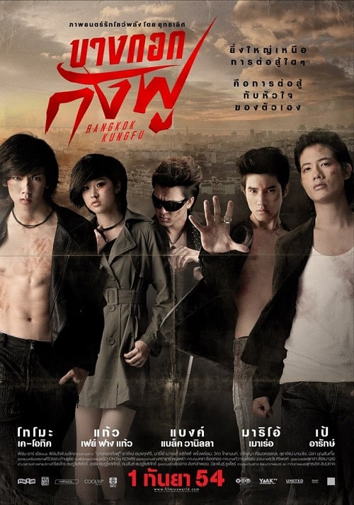 ดู Bangkok Assassins (2011) บางกอกกังฟู พากย์ไทย