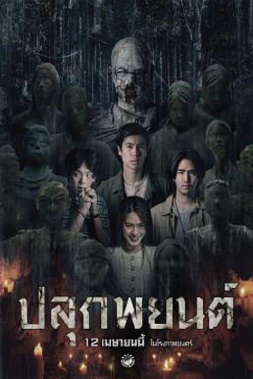 ดู Pook Payon (2023) ปลุกพยนต์ พากย์ไทย