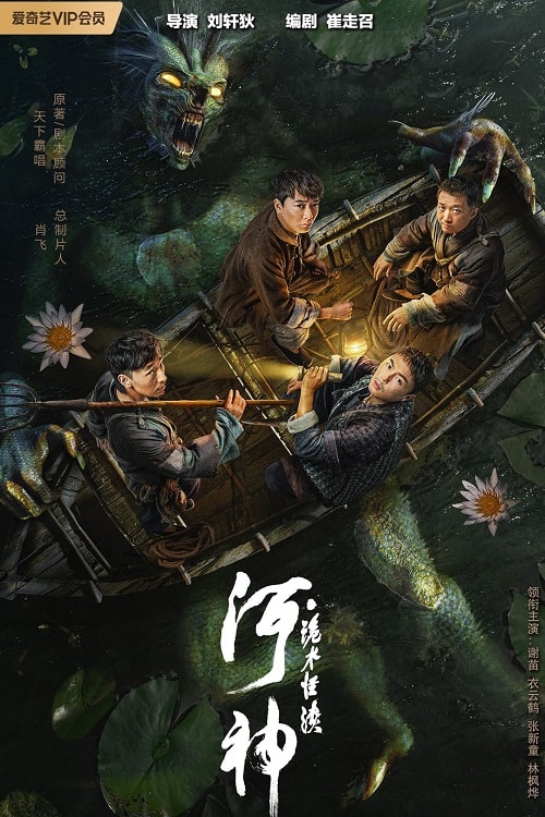 ดู God of the River (2023) ผู้พิชิต แห่งสายน้ำ พากย์ไทย