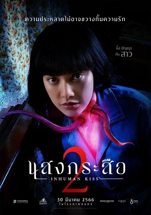 ดู Sang Krasue 2 (2023) แสงกระสือ 2 พากย์ไทย