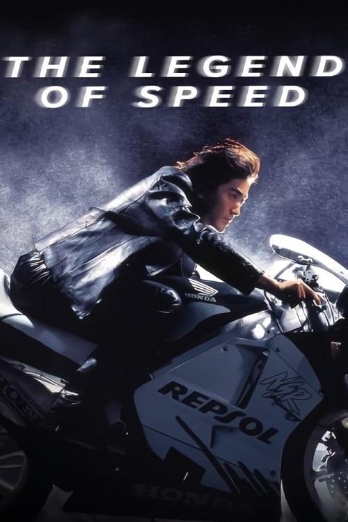 ดู The Legend of Speed (1999) เร็วทะลุนรก พากย์ไทย
