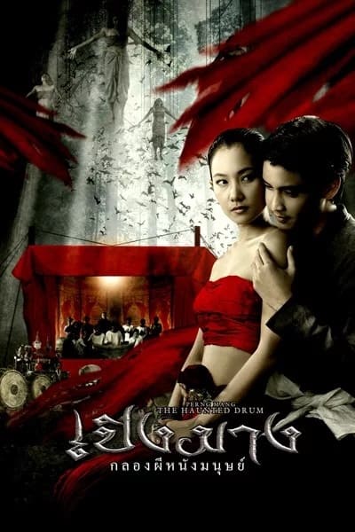 ดู The Haunted Drum (2007) เปิงมาง กลองผีหนังมนุษย์ พากย์ไทย