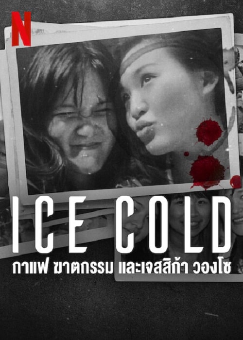 ดู Ice Cold Murder Coffee and Jessica Wongso (2023) กาแฟ ฆาตกรรม และเจสสิก้า วองโซ พากย์ไทย