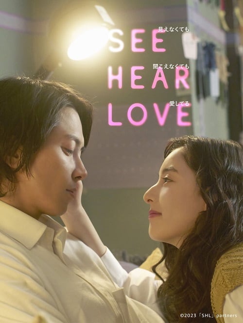 ดู See Hear Love (2023) แม้จะมองไม่เห็น แม้จะไม่ได้ยิน แต่ก็รักเธอสุดหัวใจ พากย์ไทย