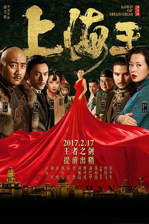 ดู Lord of Shanghai (2016) โค่นอำนาจเจ้าพ่ออหังการ พากย์ไทย