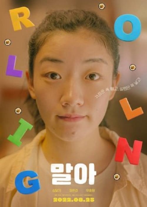 ดู Rolling Girl (2022) พากย์ไทย