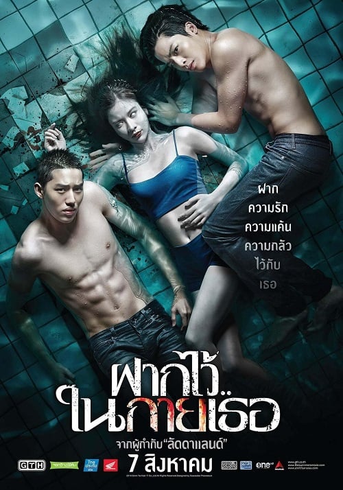 ดู The Swimmers (2014) ฝากไว้ในกายเธอ พากย์ไทย