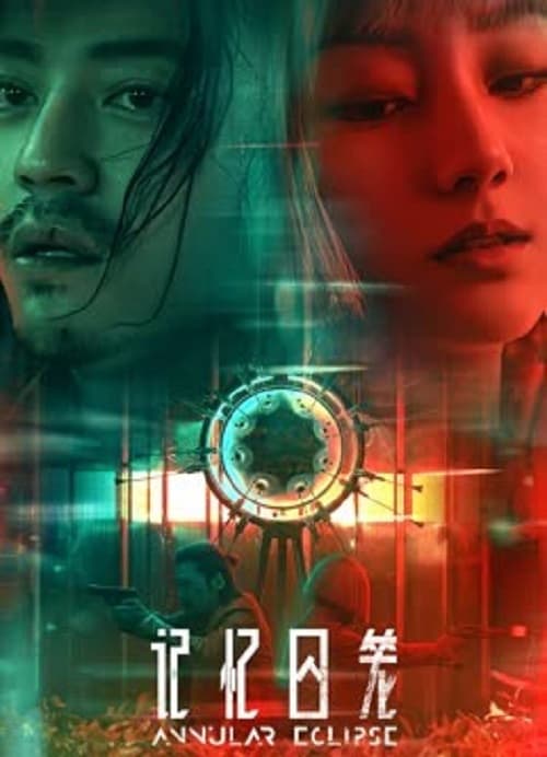 ดู Annular Eclipse (2023) ความทรงจำปริศนา พากย์ไทย