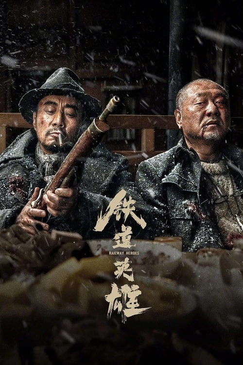ดู Railway Heroes (2021) รถด่วนขบวนนรก พากย์ไทย