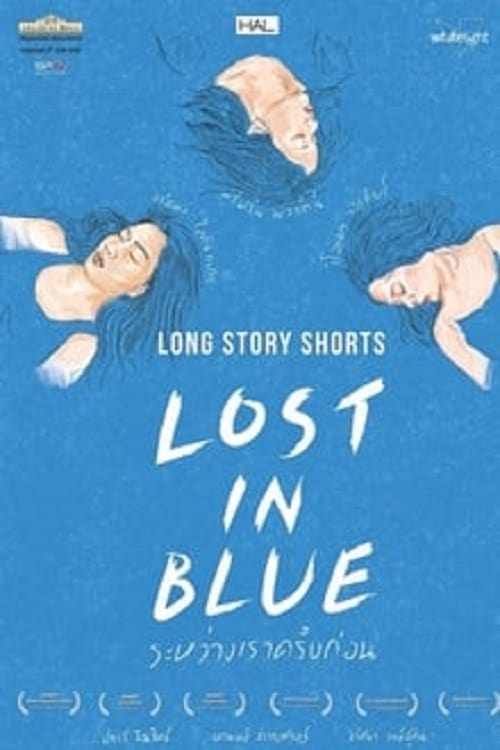 ดู Lost in Blue (2016) ระหว่างเราครั้งก่อน พากย์ไทย