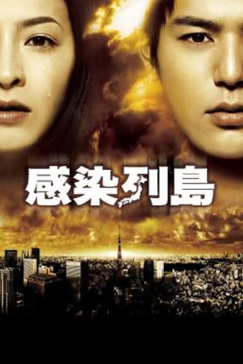 ดู Pandemic (2009) มหาภัยไวรัส ระบาดโตเกียว พากย์ไทย