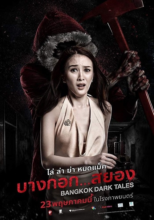 ดู Bangkok Dark Tales (2019) บางกอก…สยอง พากย์ไทย