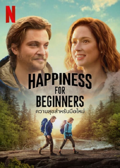 ดู Happiness for Beginners (2023) ความสุขสำหรับมือใหม่ พากย์ไทย