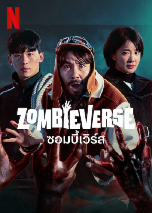 ดู Zombieverse (2023) ซอมบี้เวิร์ส พากย์ไทย