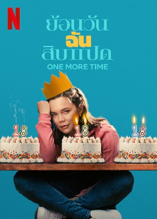 ดู One More Time (2023) ย้อนวันฉันสิบแปด พากย์ไทย