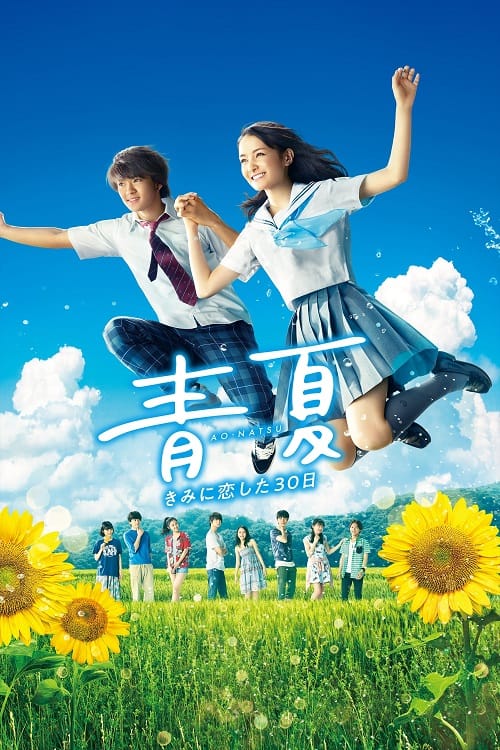 ดู Blue Summer (2018) รักฤดูร้อน พากย์ไทย