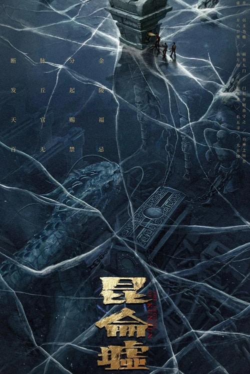 ดู Faqiu The Lost Legend (2022) เทพสวรรค์ฟาชิว ตำนานแห่งคุนหลุน พากย์ไทย