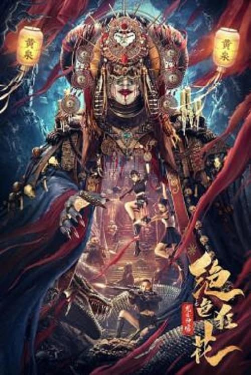 ดู The Dragon Trace Palace of Exquisite Wild Flowers (2023) พระราชวังรอยมังกรแห่งดอกไม้ป่า พากย์ไทย