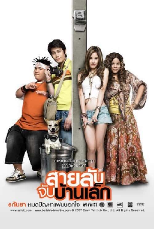 ดู The Bedside Detective (2007) สายลับจับบ้านเล็ก พากย์ไทย