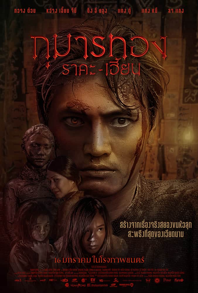 ดู Kumanthong (2019) กุมารทอง ราคะ-เฮี้ยน พากย์ไทย