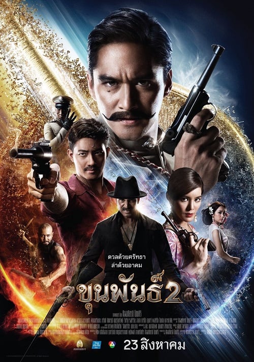 ดู Khun Phan 2 (2018) ขุนพันธ์ 2 พากย์ไทย