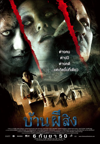 ดู The House (2007) บ้านผีสิง พากย์ไทย