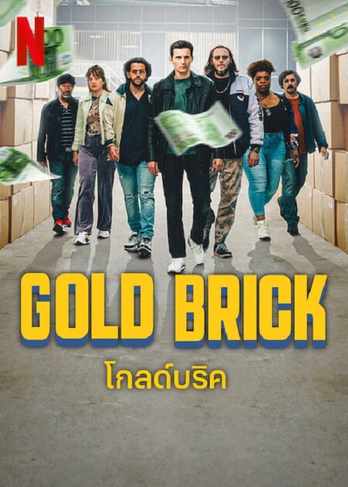 ดู Gold Brick (2023) โกลด์บริค พากย์ไทย