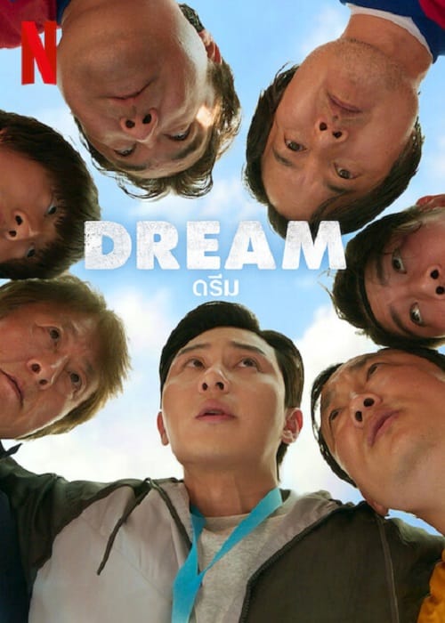 ดู Dream (2023) ดรีม พากย์ไทย