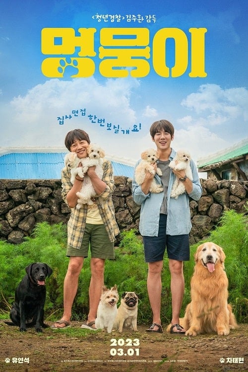 ดู My Heart Puppy (2023) พากย์ไทย
